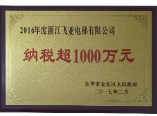 納稅超1000萬(wàn)元